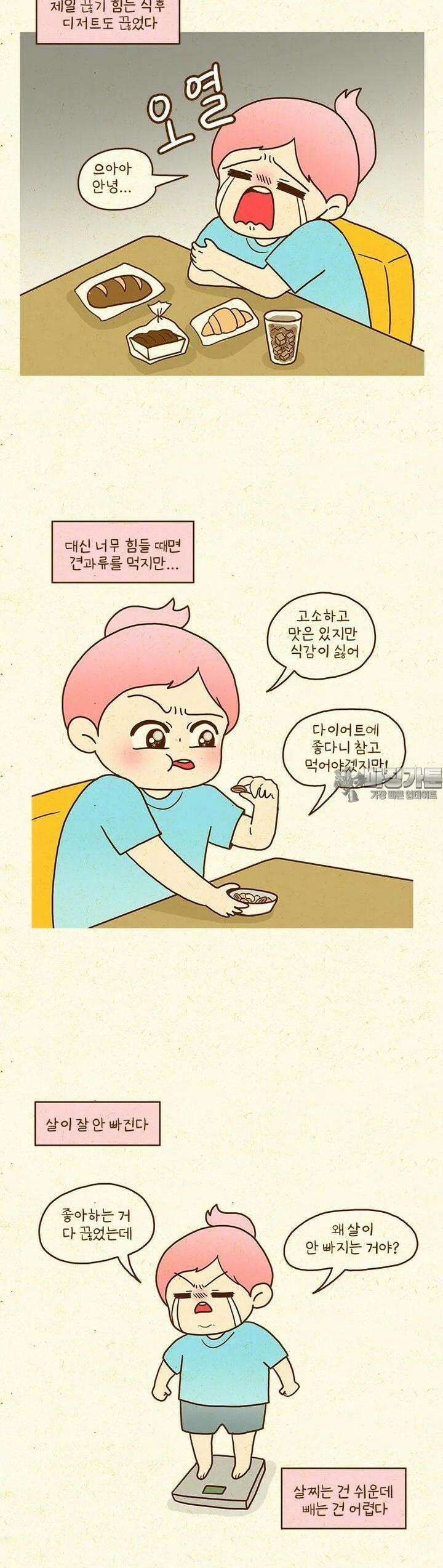 반지하셋방 401화 다이어트는 어려워 2
