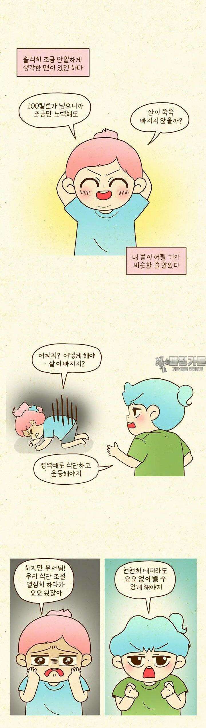 반지하셋방 401화 다이어트는 어려워 3