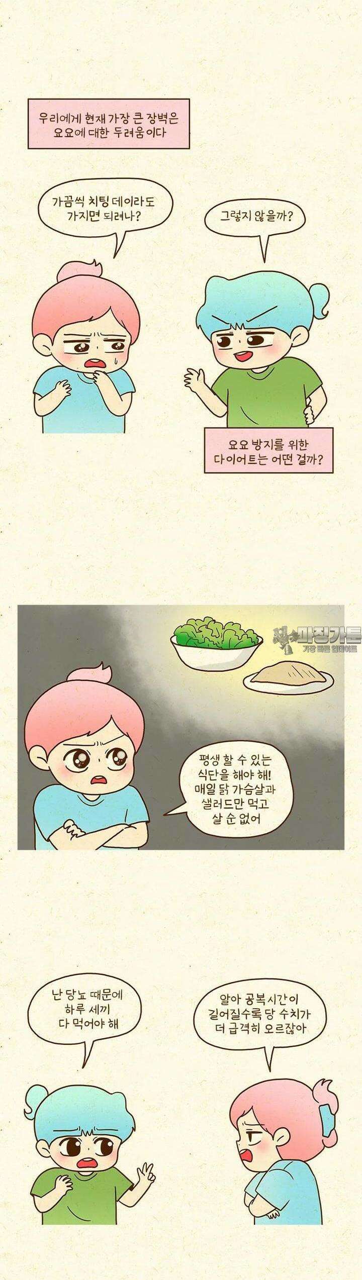 반지하셋방 401화 다이어트는 어려워 4