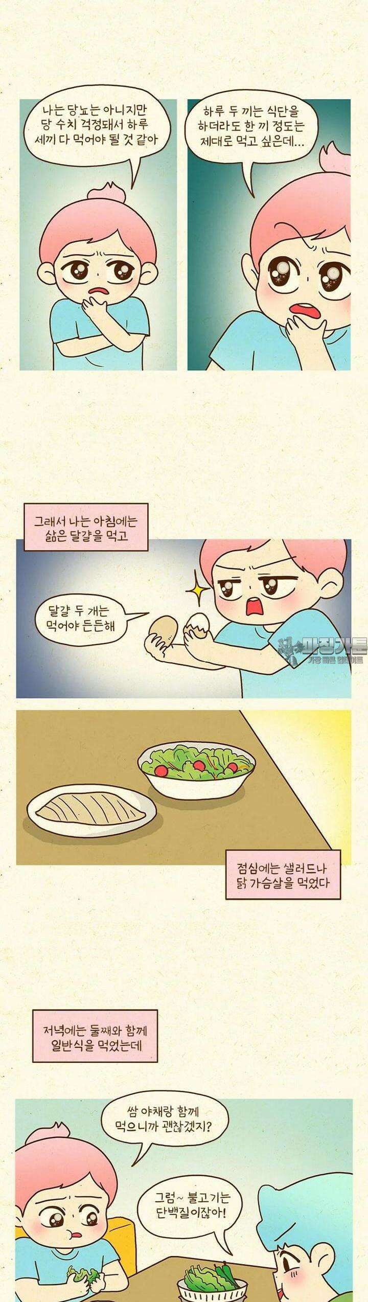 반지하셋방 401화 다이어트는 어려워 5
