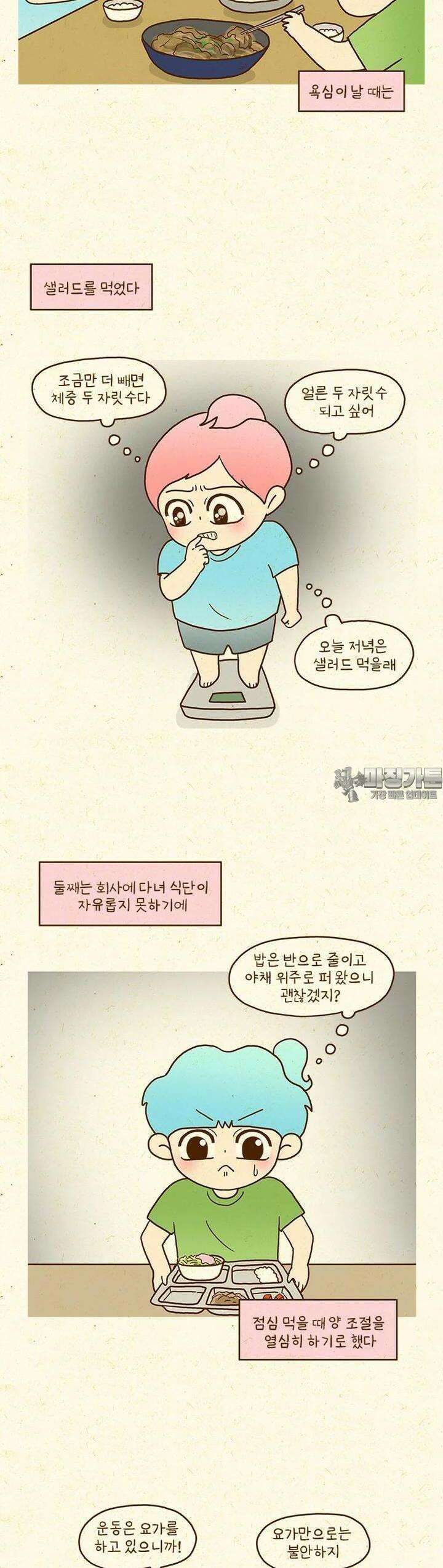 반지하셋방 401화 다이어트는 어려워 6