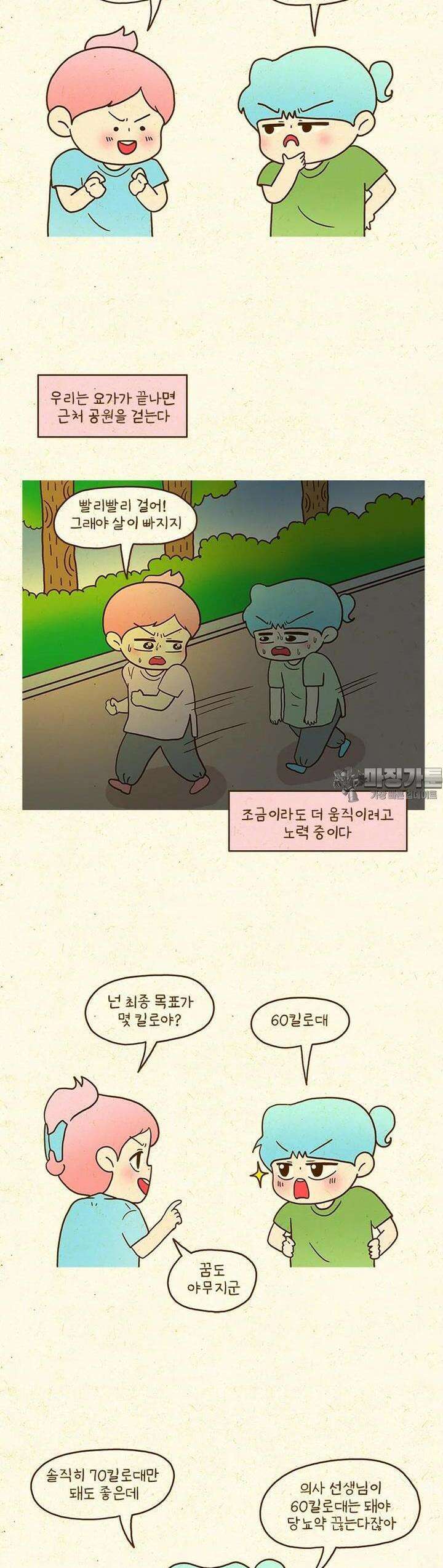 반지하셋방 401화 다이어트는 어려워 7