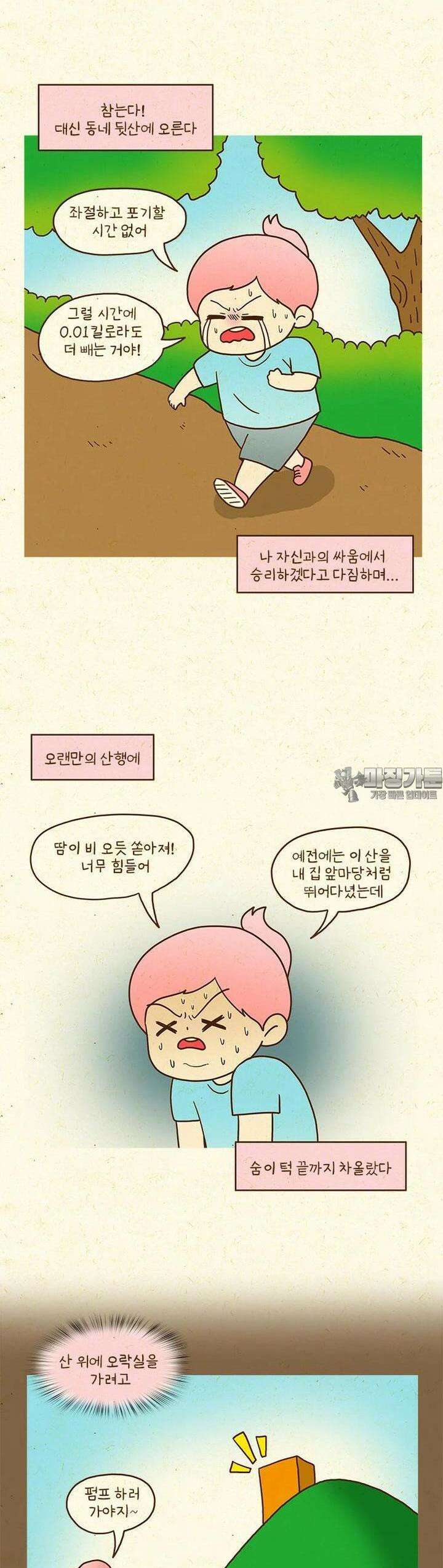 반지하셋방 401화 다이어트는 어려워 10