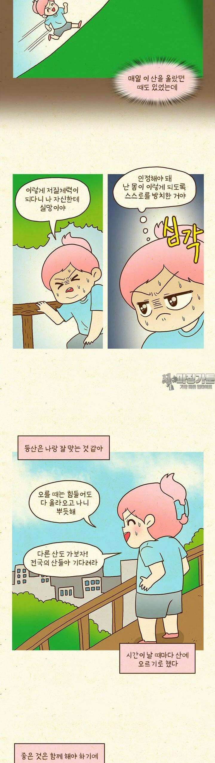 반지하셋방 401화 다이어트는 어려워 11