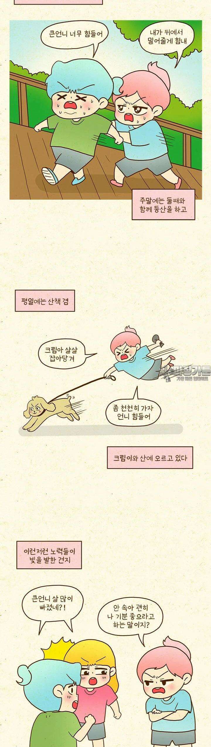 반지하셋방 401화 다이어트는 어려워 12