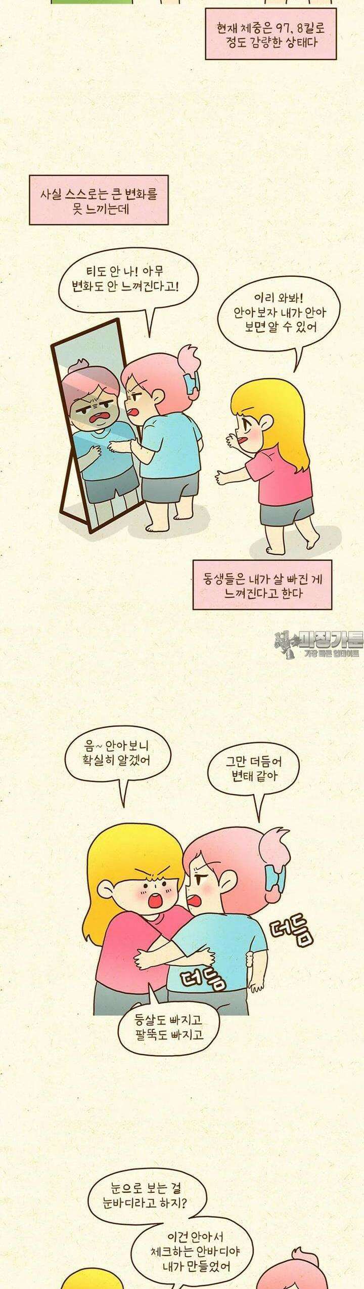 반지하셋방 401화 다이어트는 어려워 13