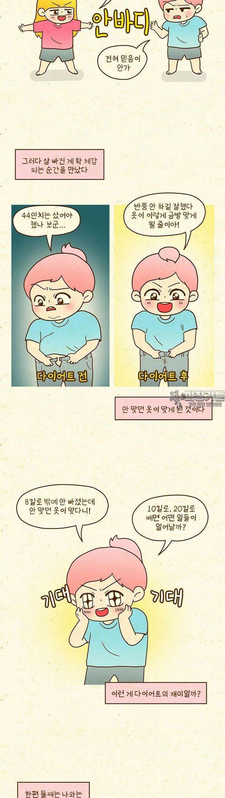 반지하셋방 401화 다이어트는 어려워 14