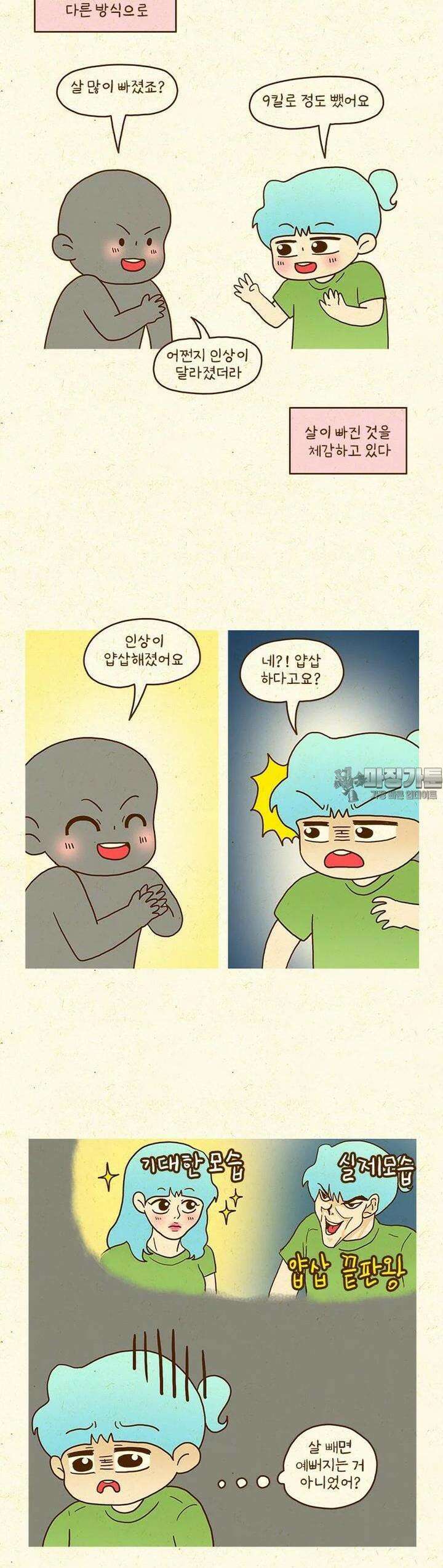 반지하셋방 401화 다이어트는 어려워 15