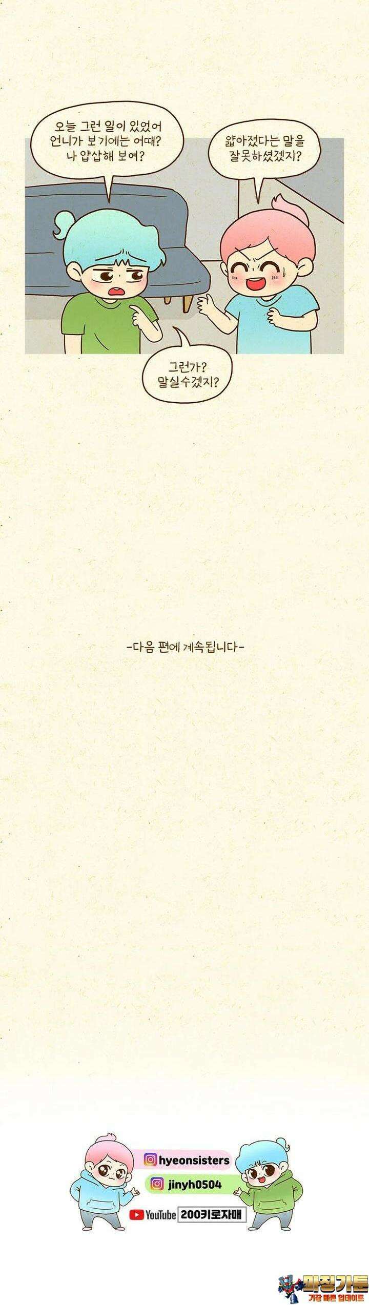 반지하셋방 401화 다이어트는 어려워 16
