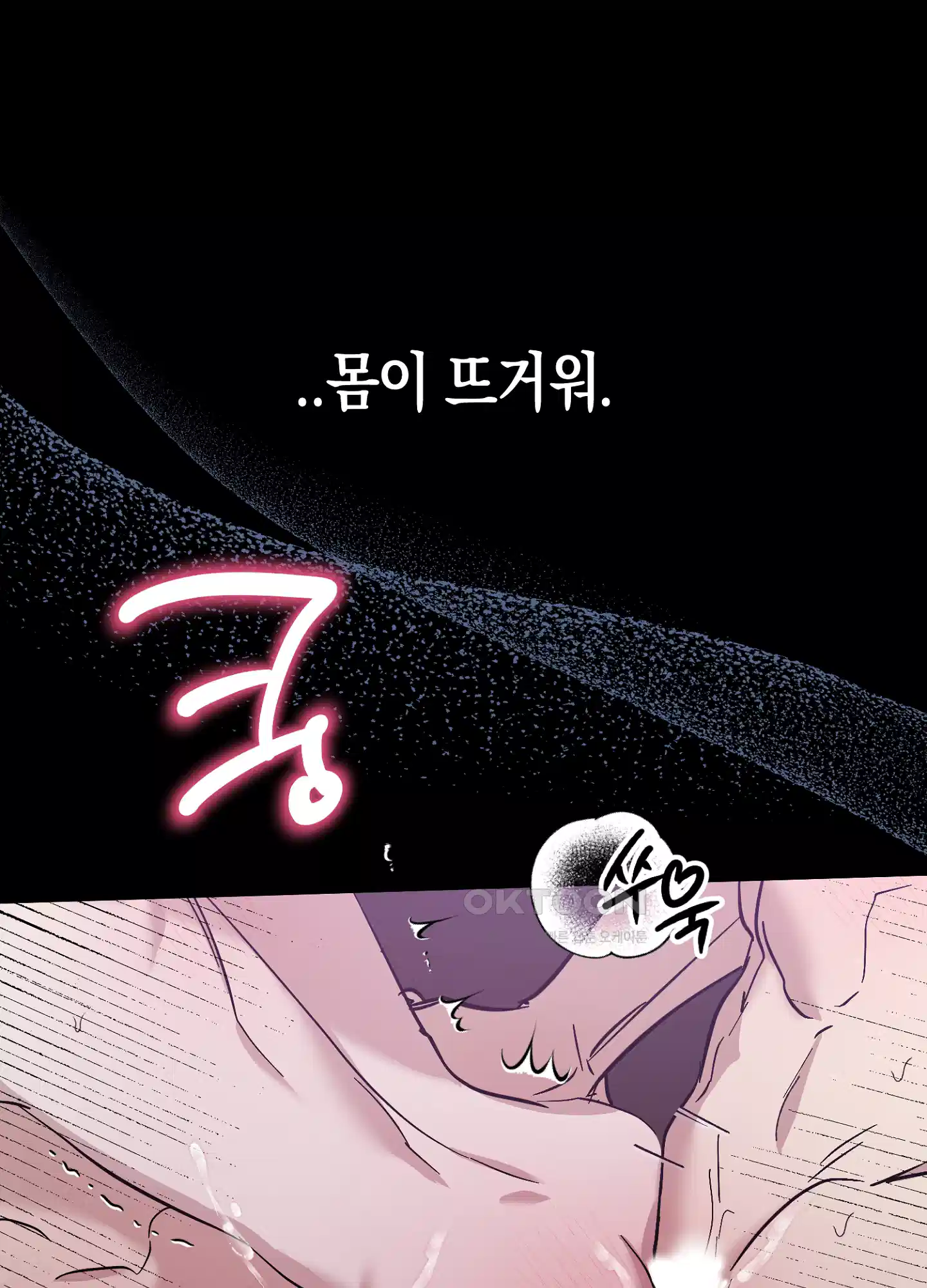 유성이 내리는 우주 34화 2
