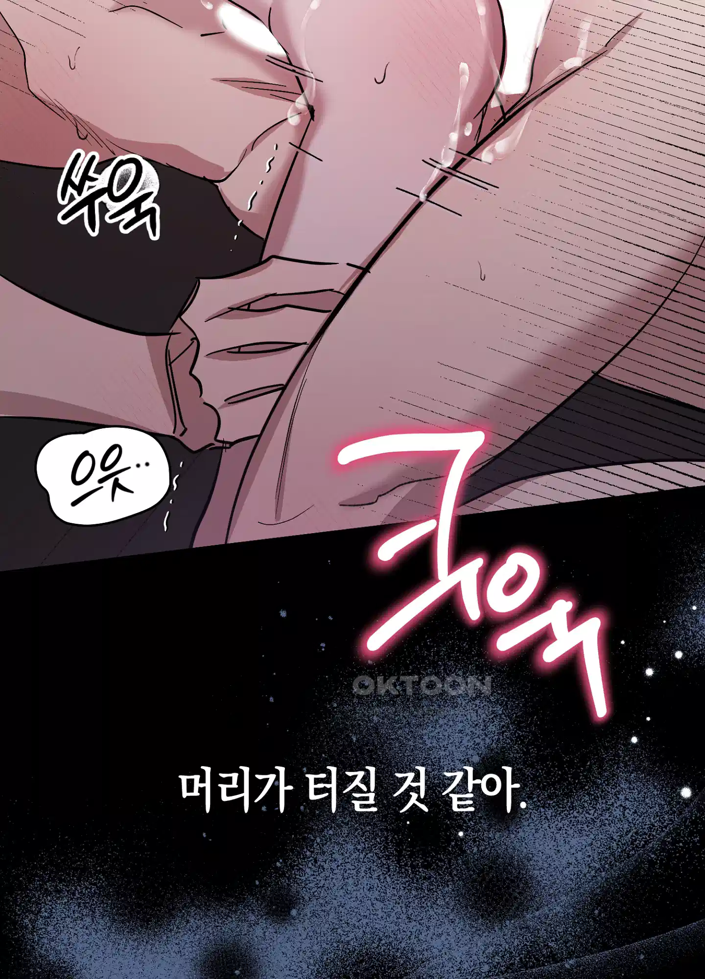 유성이 내리는 우주 34화 3