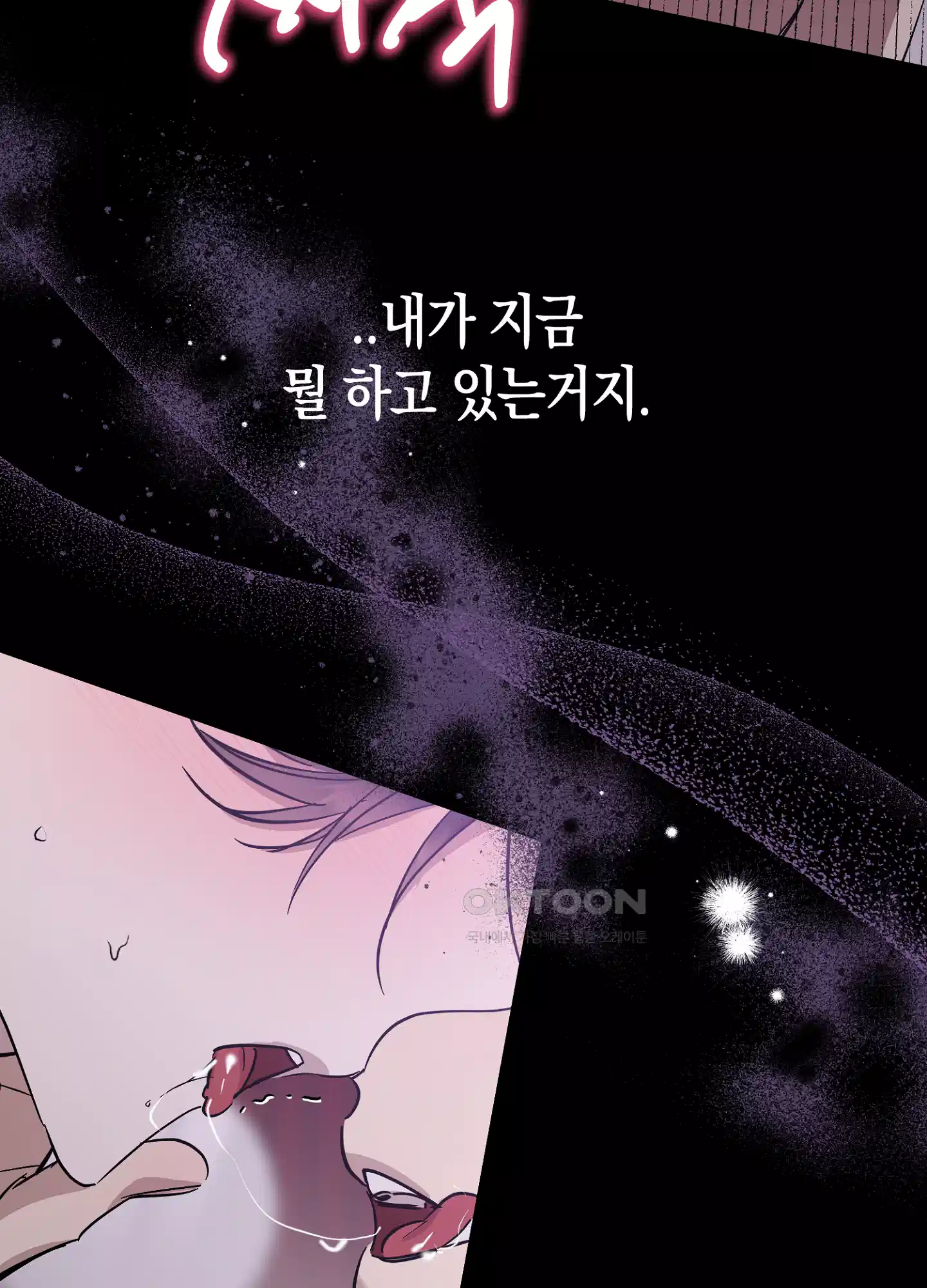 유성이 내리는 우주 34화 5