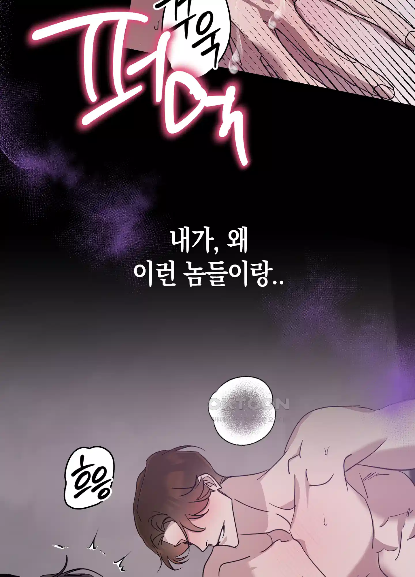 유성이 내리는 우주 34화 7