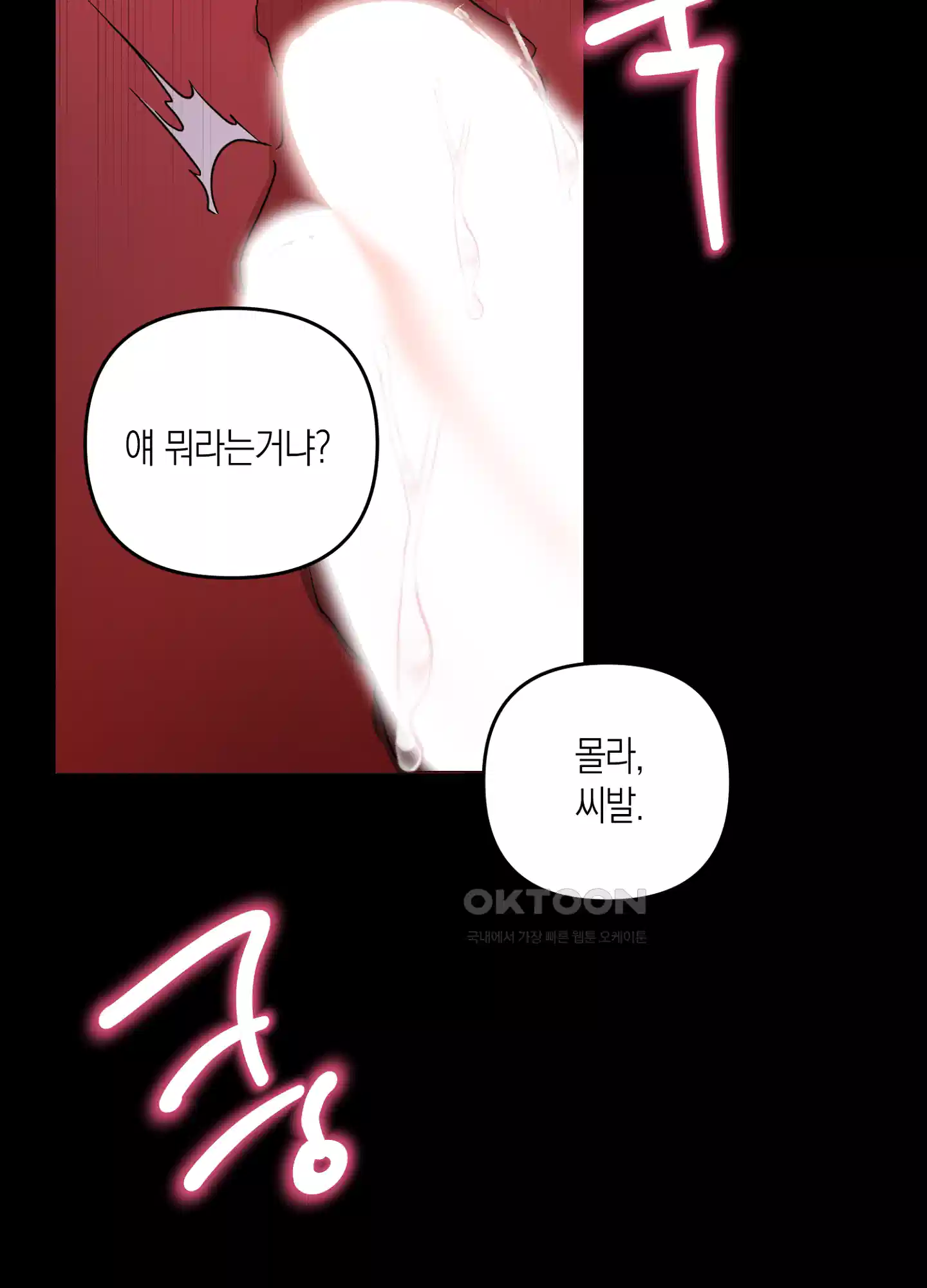 유성이 내리는 우주 34화 12
