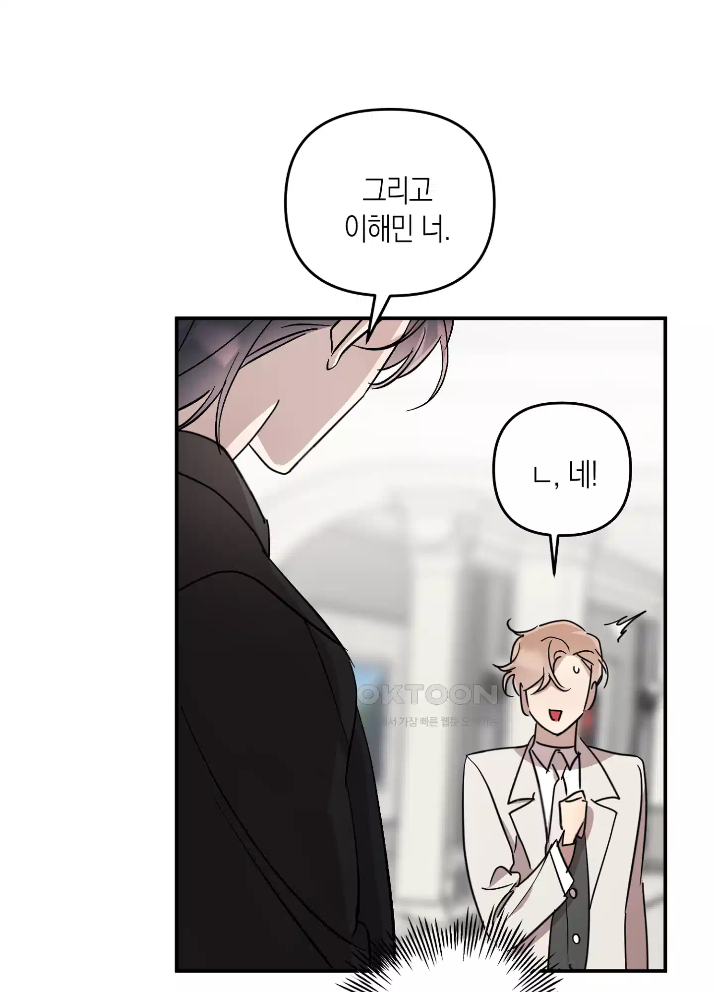 유성이 내리는 우주 34화 21