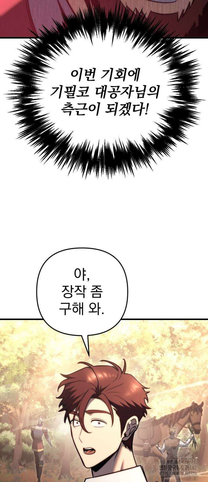 멸망한 가문의 회귀자 48화 3