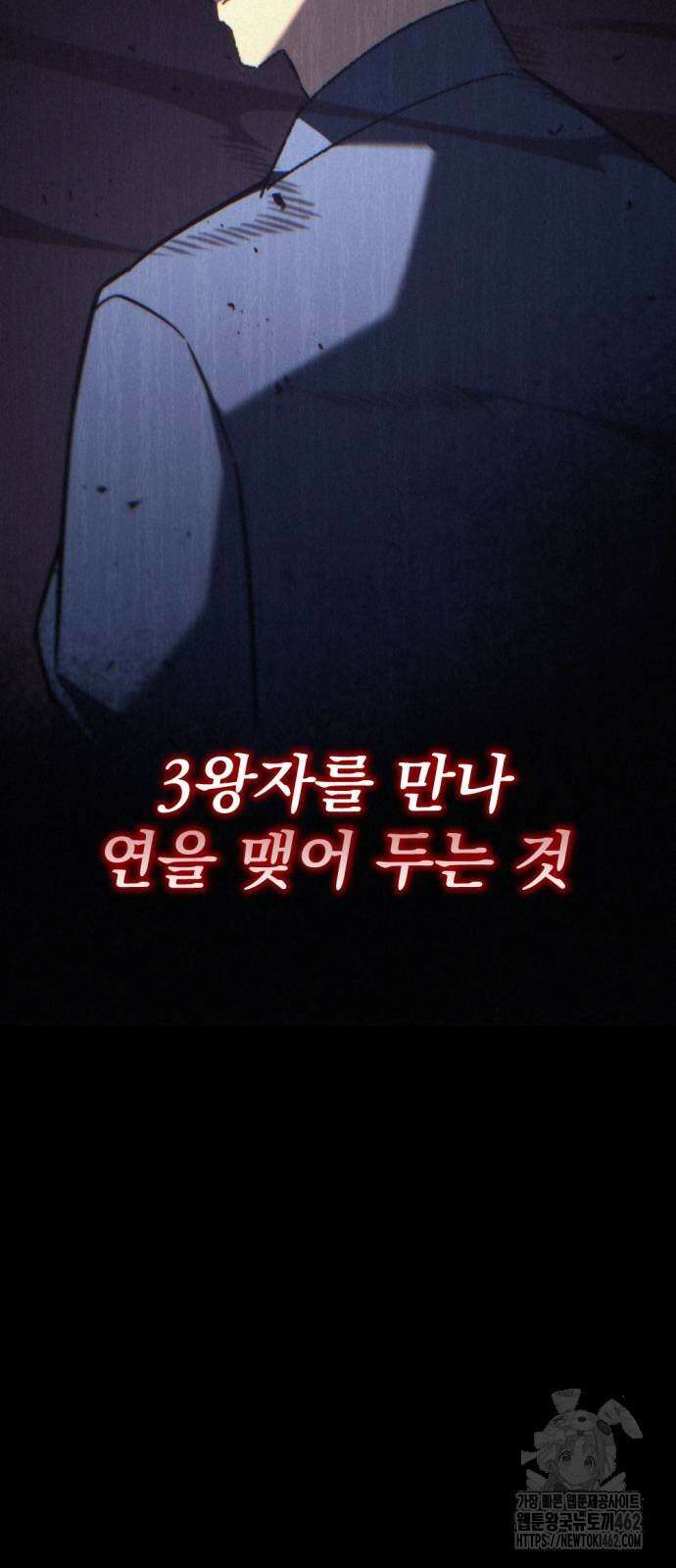 멸망한 가문의 회귀자 48화 12