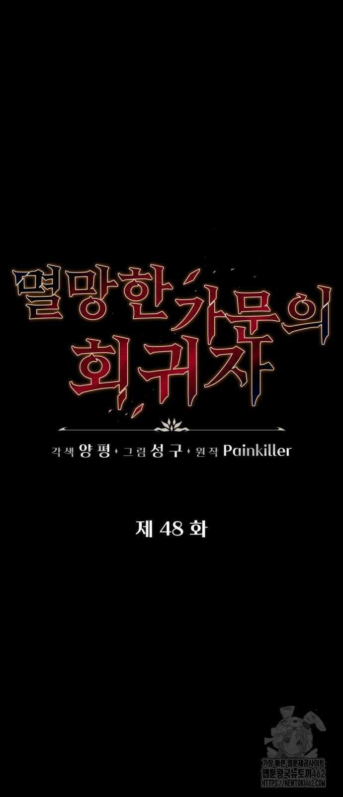 멸망한 가문의 회귀자 48화 13