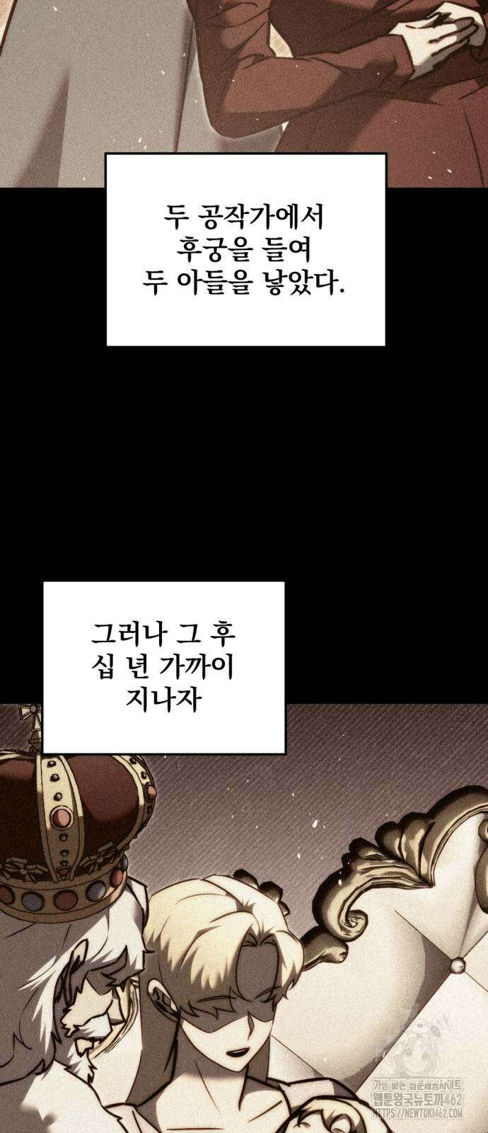 멸망한 가문의 회귀자 48화 15