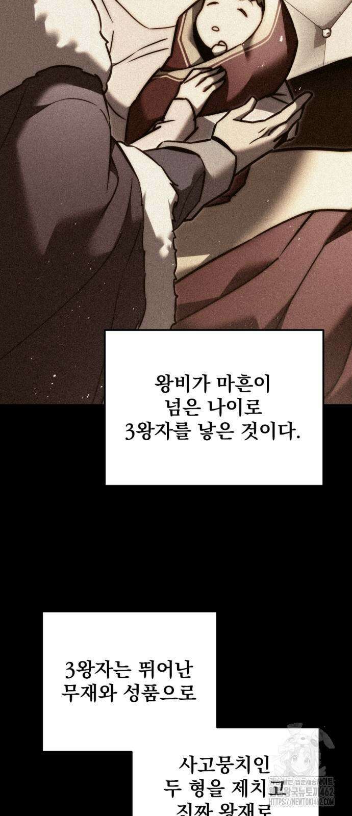 멸망한 가문의 회귀자 48화 16