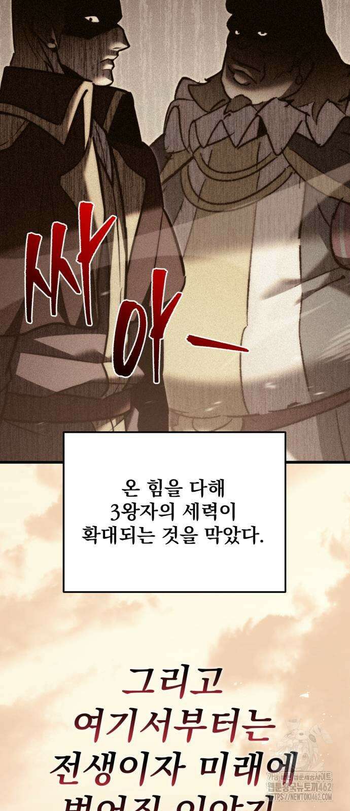 멸망한 가문의 회귀자 48화 18