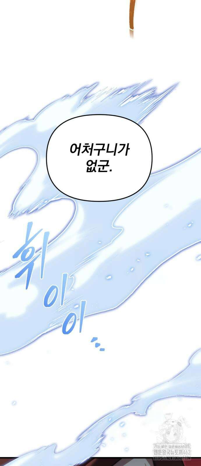 멸망한 가문의 회귀자 49화 9
