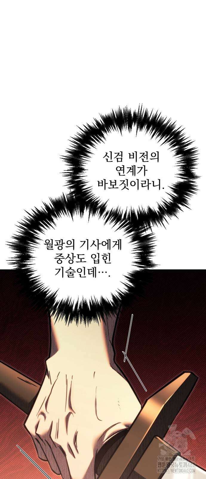 멸망한 가문의 회귀자 49화 14