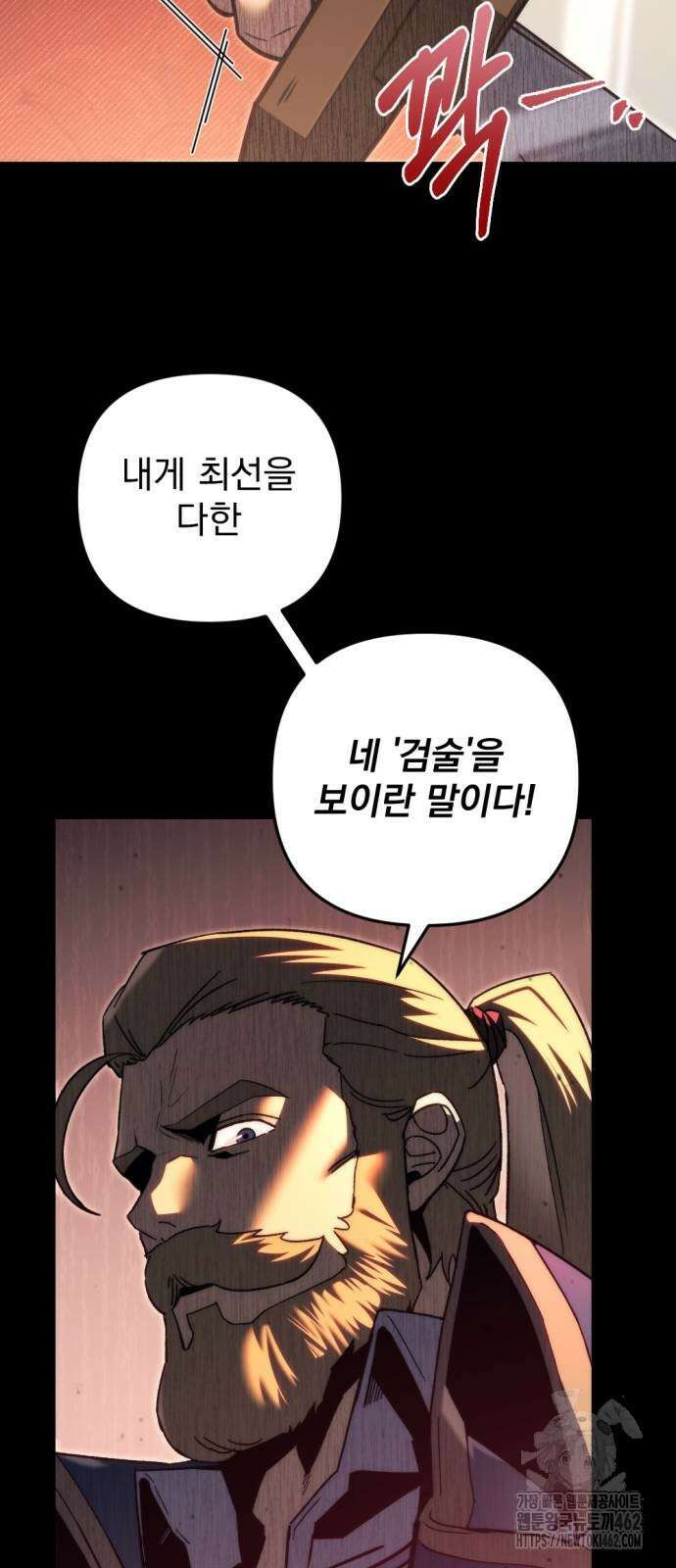 멸망한 가문의 회귀자 49화 15