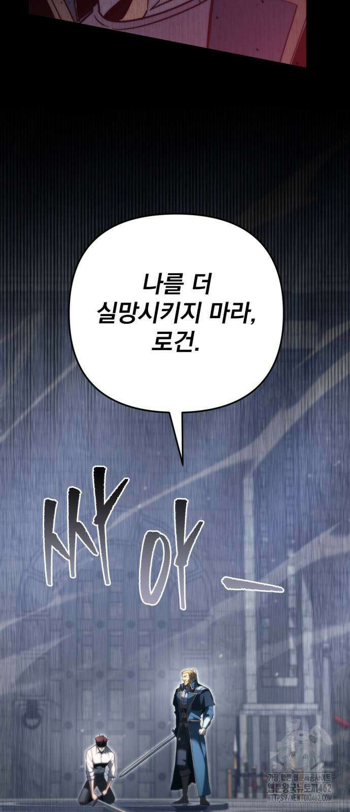 멸망한 가문의 회귀자 49화 16