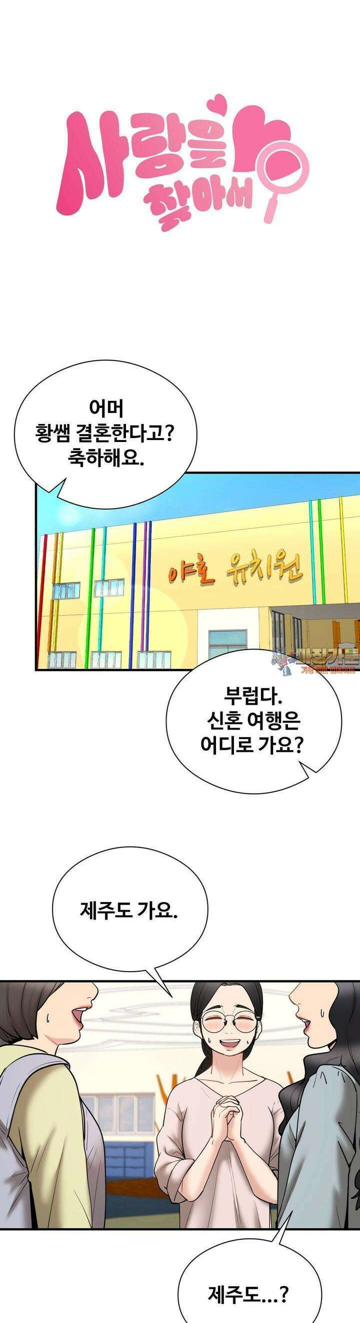 사랑을 찾아서 9화 분명 한발 뺐는데．．． 1