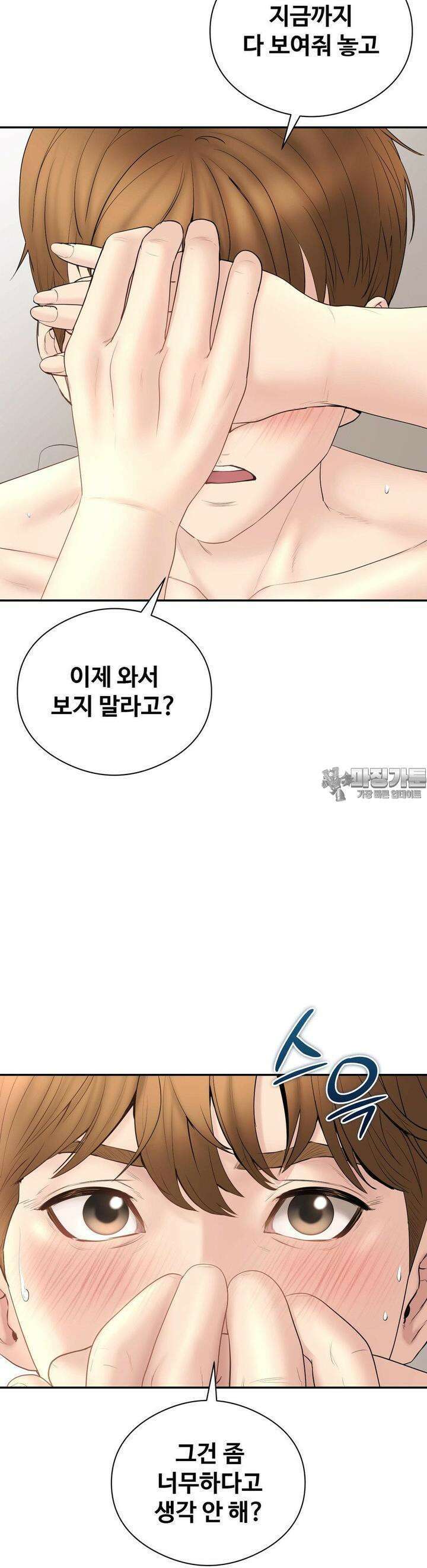 사랑을 찾아서 19화 아무도 방해 못하게 3