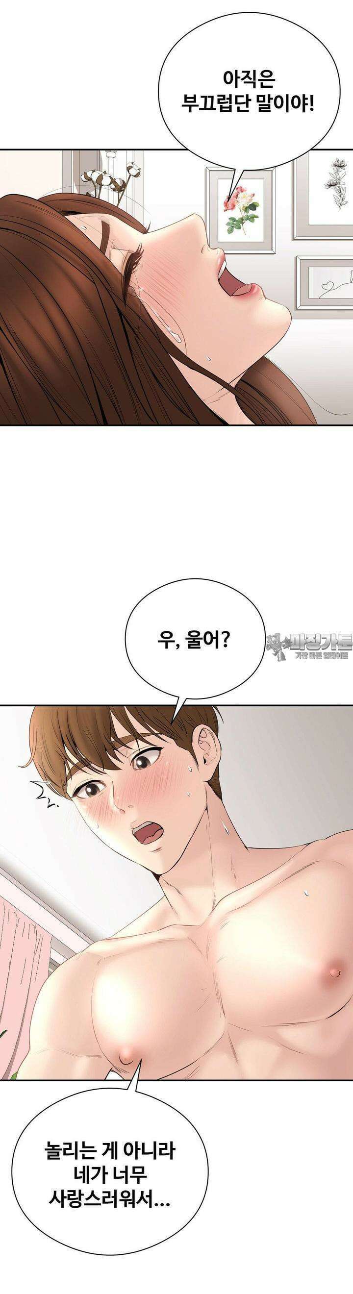 사랑을 찾아서 19화 아무도 방해 못하게 5
