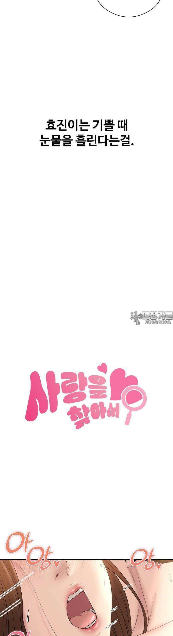 사랑을 찾아서 19화 아무도 방해 못하게 9