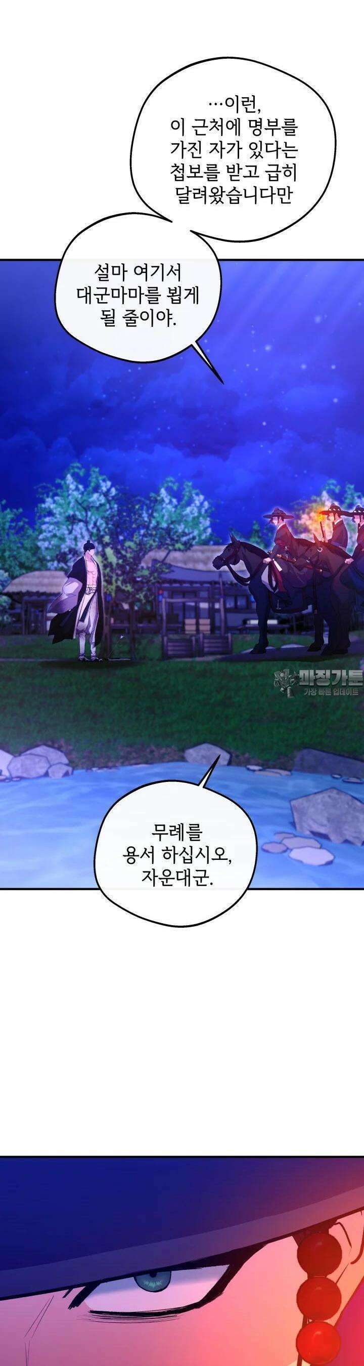 조선야설 9화 4