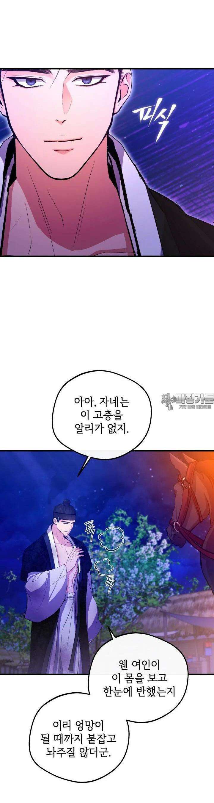 조선야설 9화 6