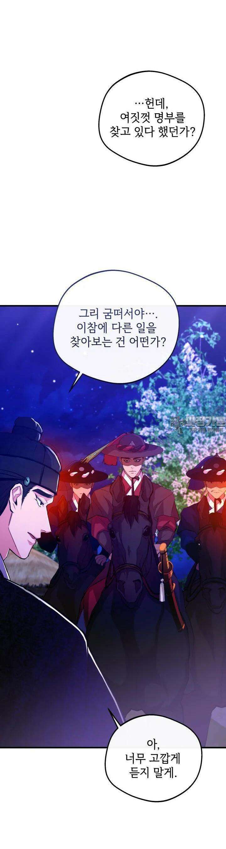 조선야설 9화 7