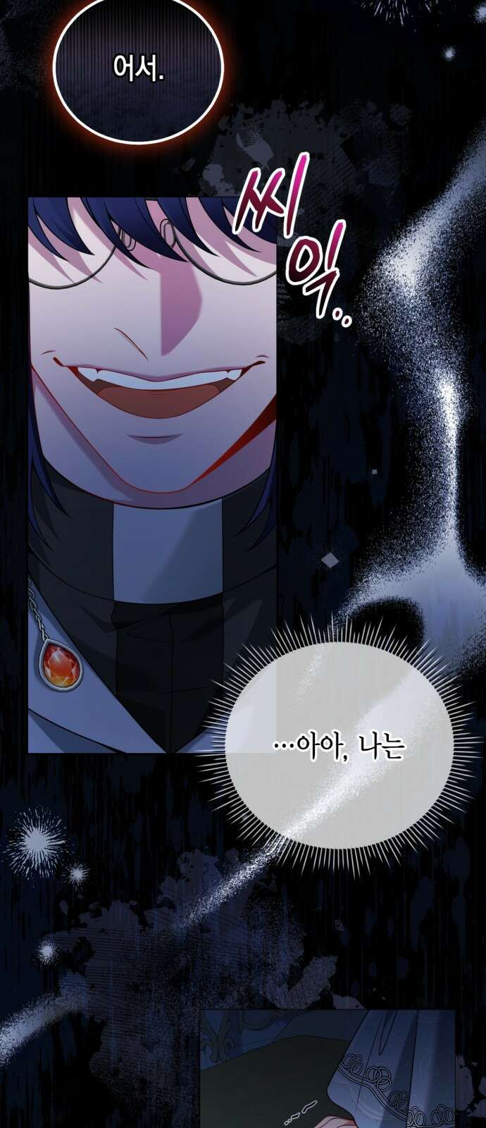 폭군 남편과 이혼하겠습니다 80화 2