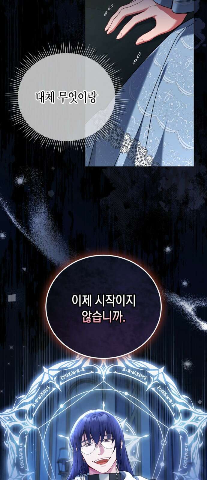 폭군 남편과 이혼하겠습니다 80화 3