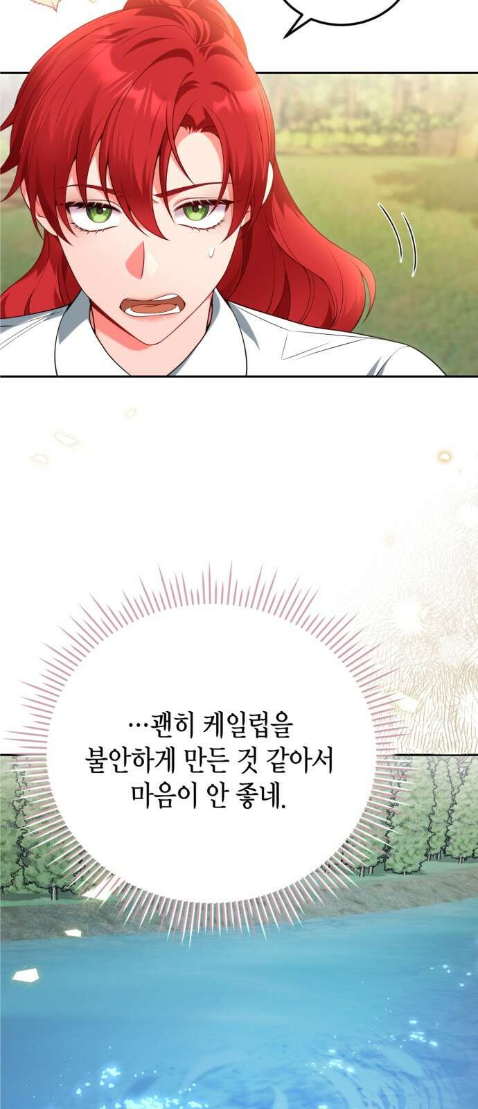 폭군 남편과 이혼하겠습니다 80화 8