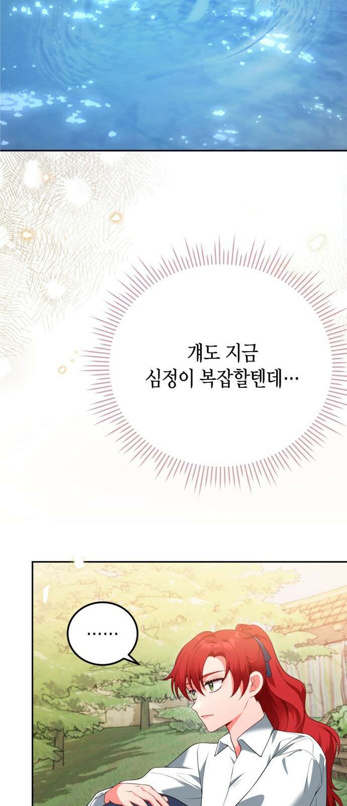 폭군 남편과 이혼하겠습니다 80화 9