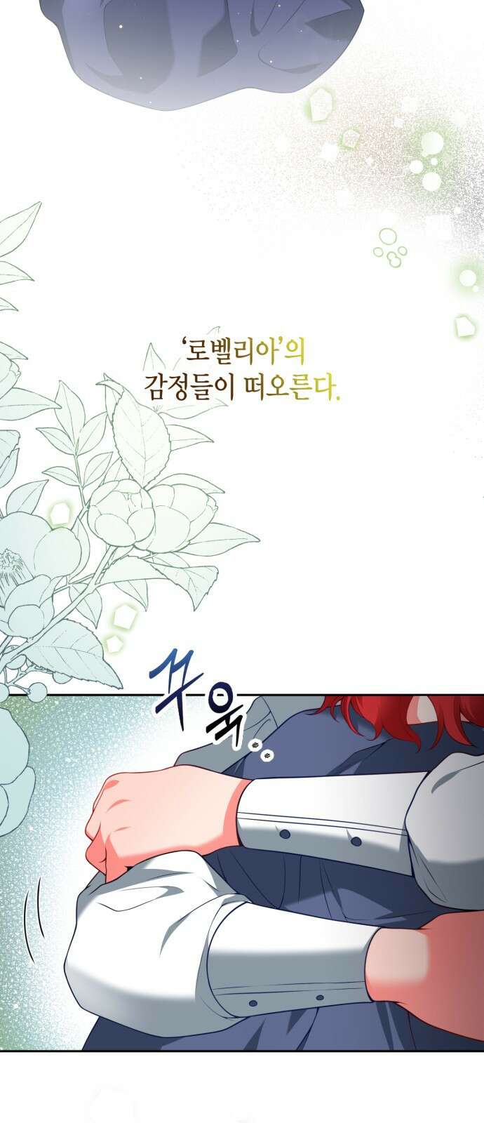 폭군 남편과 이혼하겠습니다 80화 12