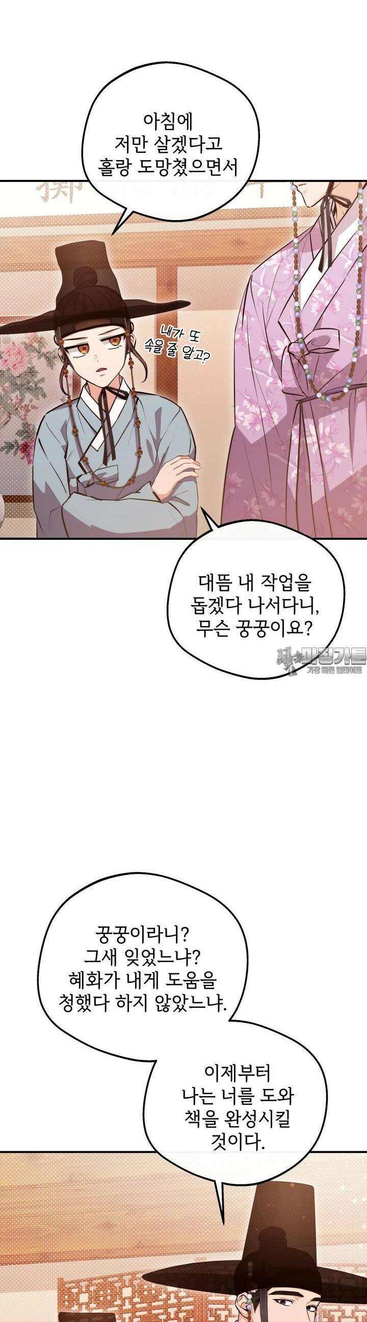 조선야설 21화 5