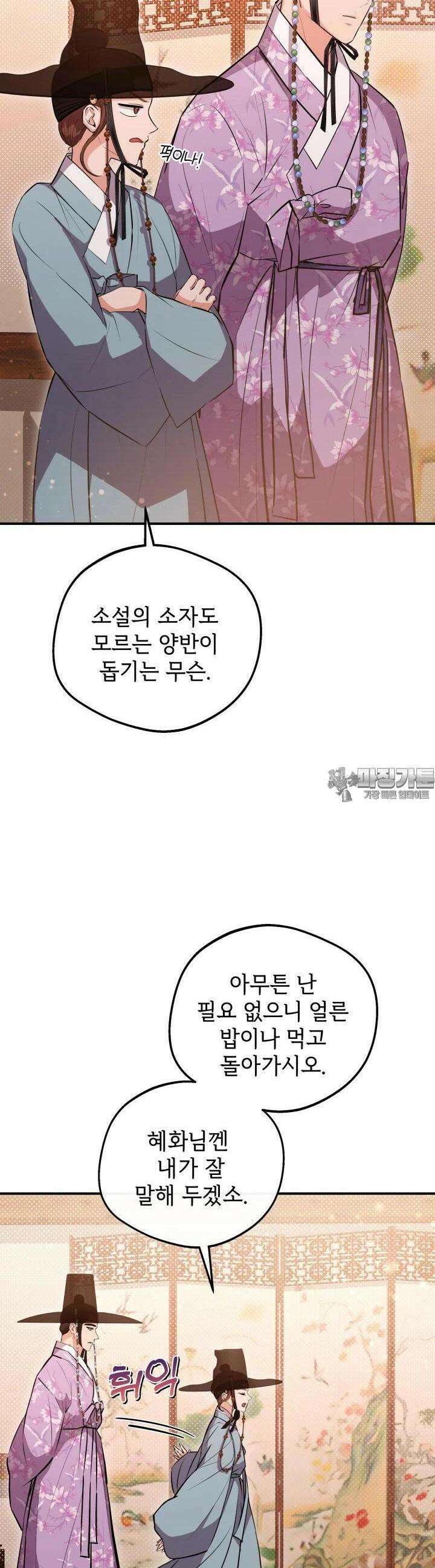 조선야설 21화 6