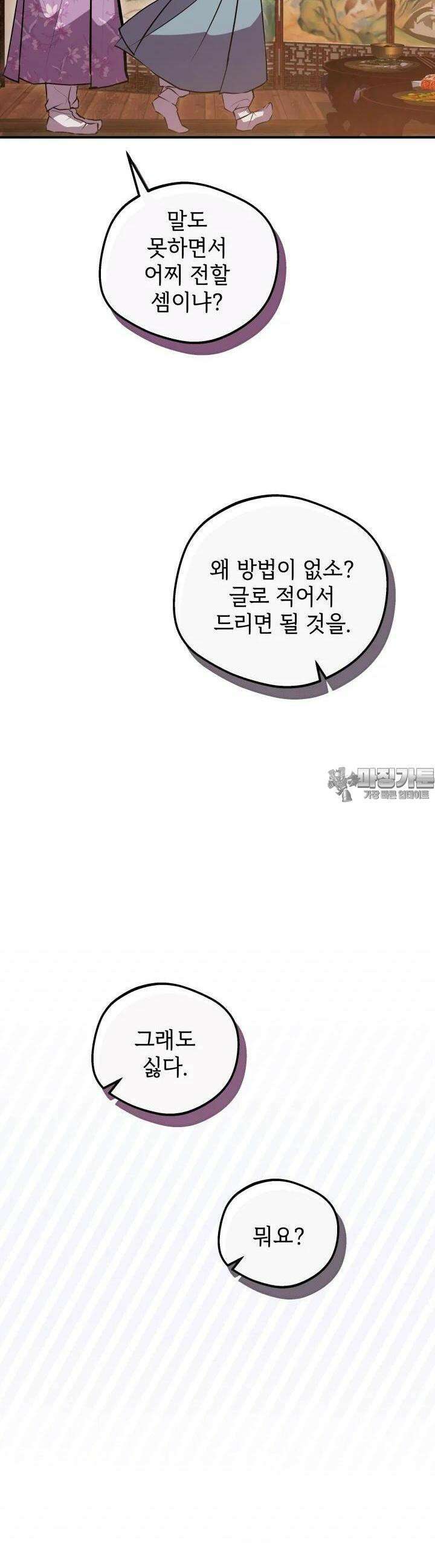조선야설 21화 7