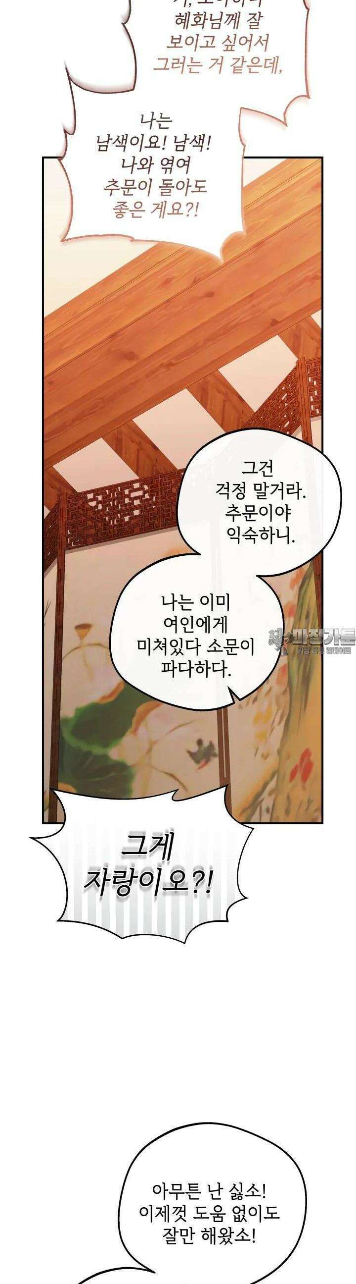 조선야설 21화 10