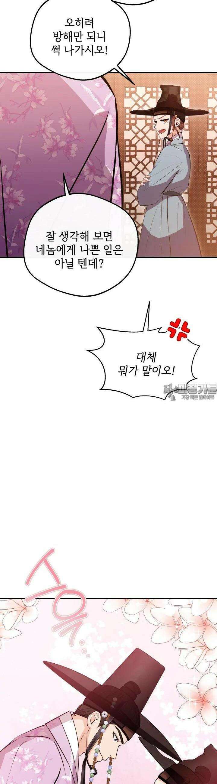 조선야설 21화 11