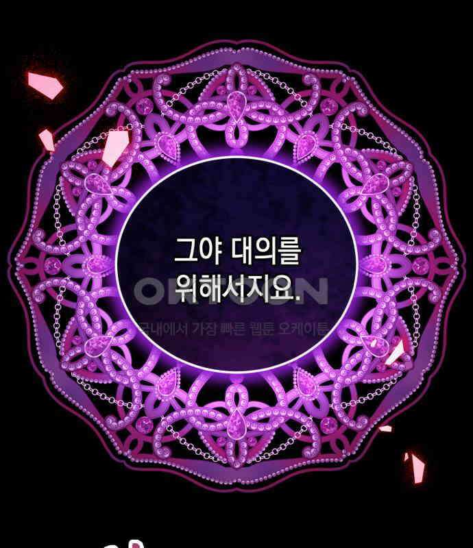 폭군 남편과 이혼하겠습니다  96화 1