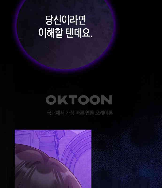 폭군 남편과 이혼하겠습니다  96화 3
