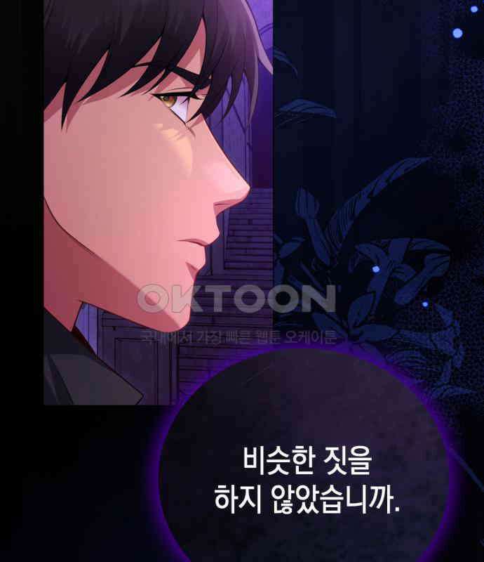 폭군 남편과 이혼하겠습니다  96화 4