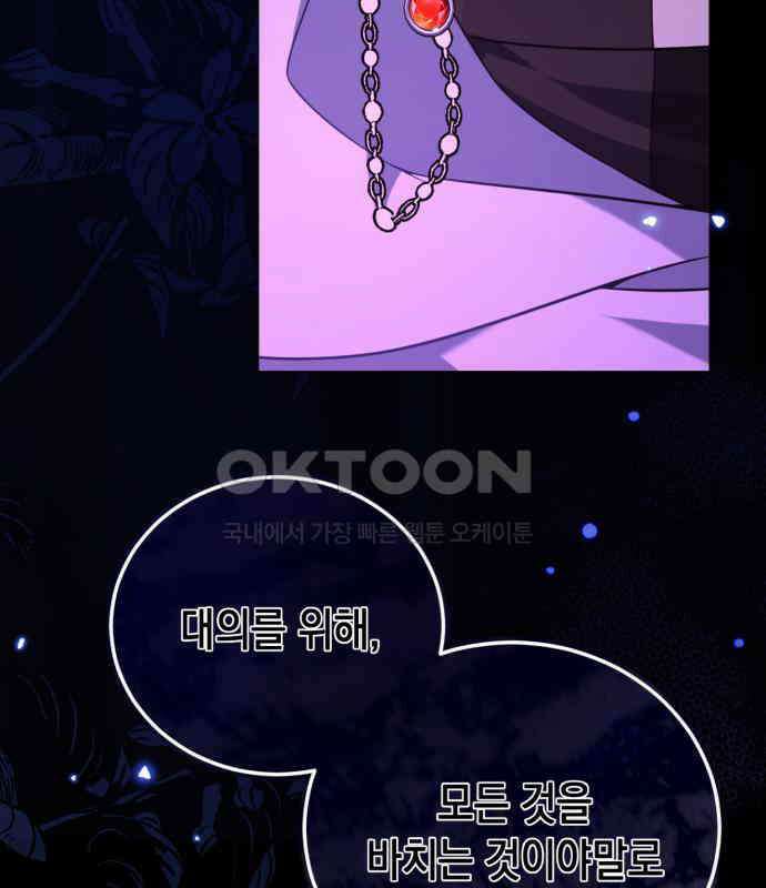 폭군 남편과 이혼하겠습니다  96화 6